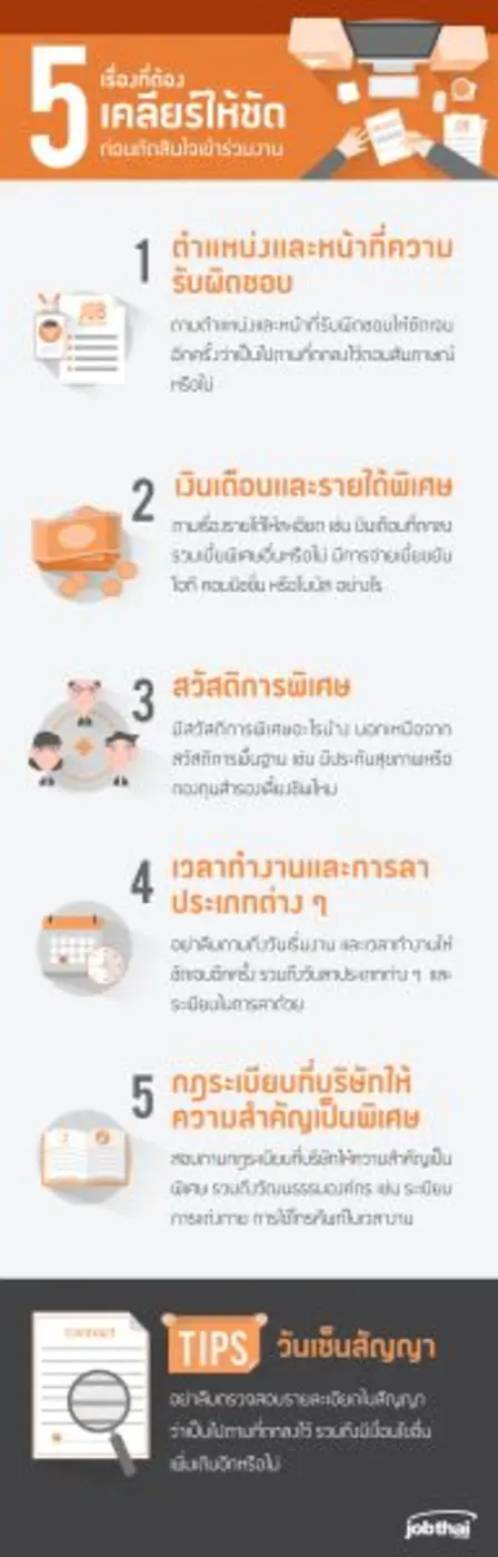จ๊อบไทยดอทคอม (JobThai.com) เว็บไซต์หางาน...