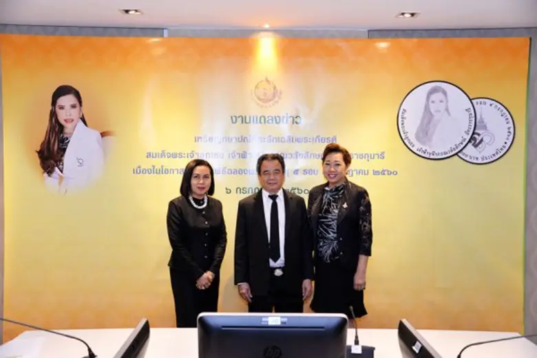 กรมธนารักษ์เปิดจองเหรียญกษาปณ์ที่ระลึกเฉลิมพระเกียรติสมเด็จพระเจ้าลูกเธอ เจ้าฟ้าจุฬาภรณวลัยลักษณ์ อัครราชกุมารี เนื่องในโอกาสพระราชพิธีฉลองพระชนมายุ 5 รอบ 4 กรกฎาคม 2560