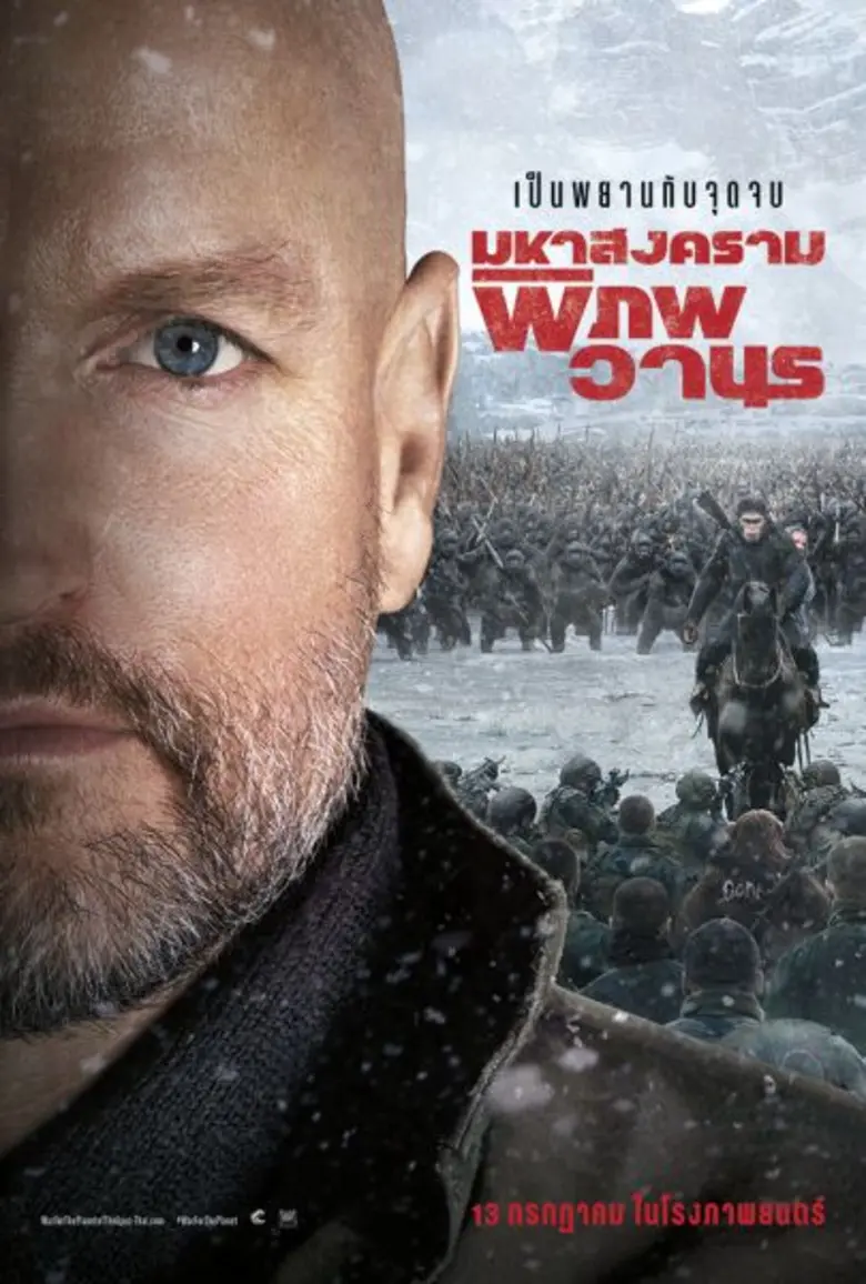 Movie Guide: จัดเต็ม 7 คลิปสัมภาษณ์จากผู้กำกับและนักแสดง พร้อมสองโปสเตอร์ล่าสุด จาก "War for the Planet of the Apes - มหาสงครามพิภพวานร"