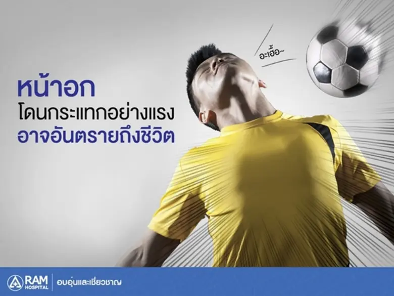 ใครที่เคยเกิดเหตุการณ์โดนอะไรมากระแทกบริเ...