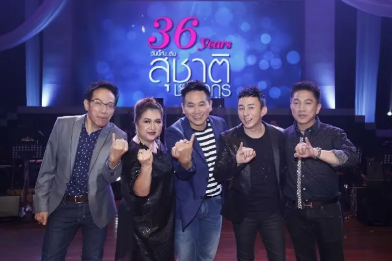 คอนเสิร์ต “36 ปี วันนี้กับ..ต้น สุชาติ ชวางกูร” พี่ร้องเพลงน้อง น้องร้องเพลงพี่ สุดประทับใจ