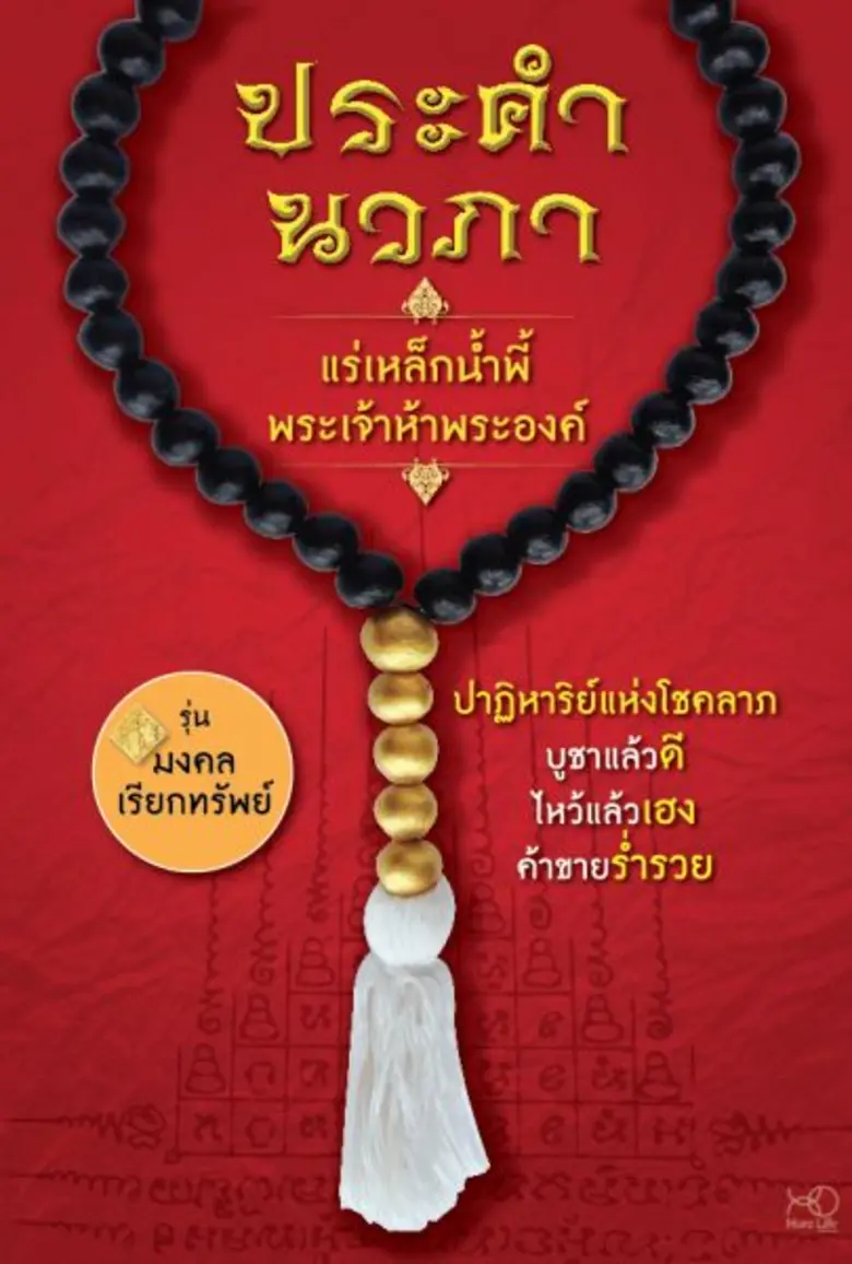สำนักพิมพ์ "โฮโรไลฟ์ พับลิชชิ่ง" (Horo Li...