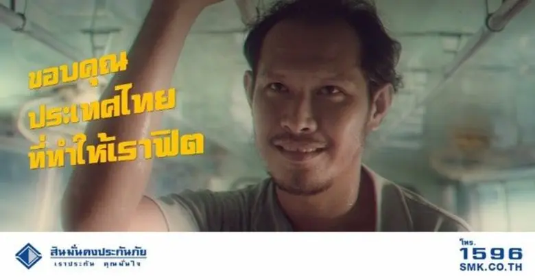 บริษัท สินมั่นคงประกันภัย จำกัด (มหาชน) ส...