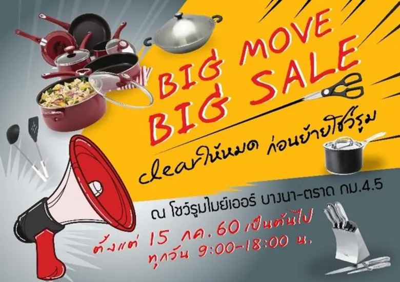 Meyer (ไมย์เออร์) เครื่องครัวคุณภาพชั้นนำ...