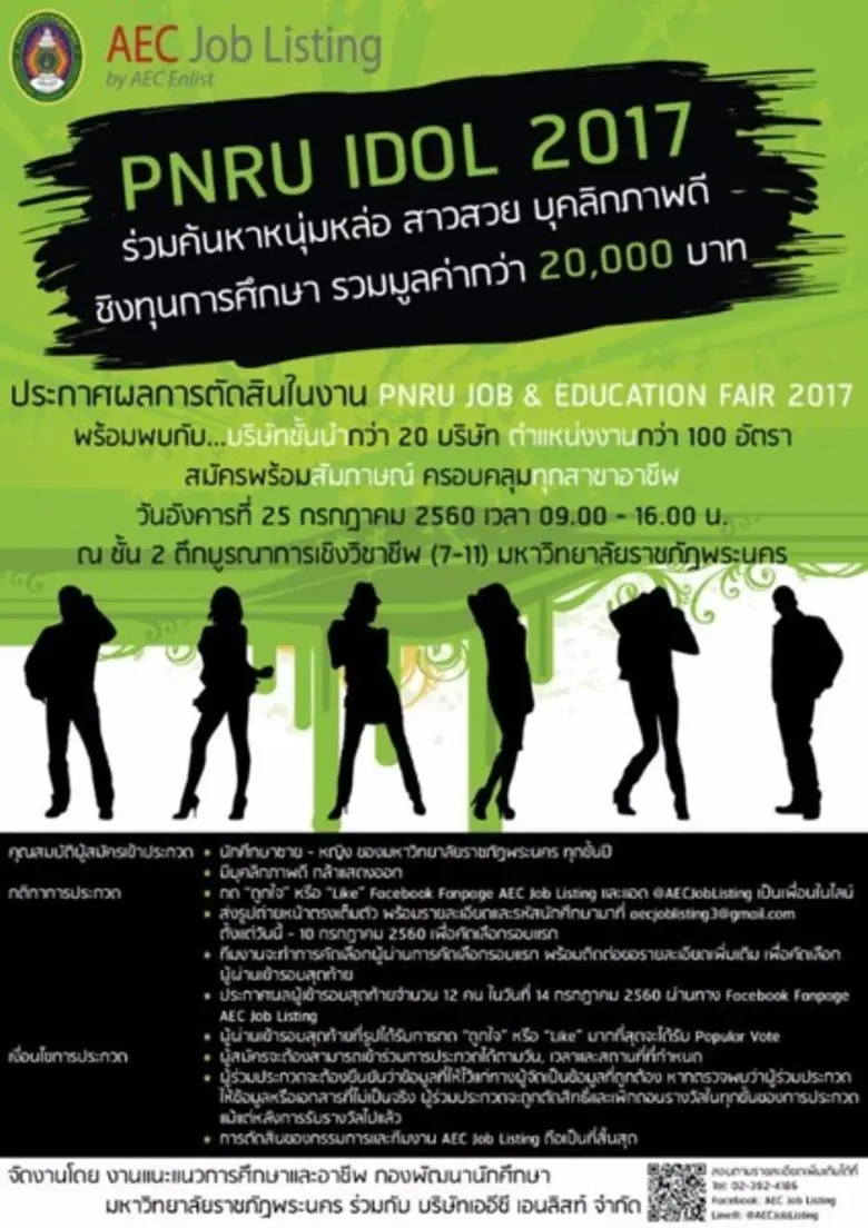 PRNU Job & Education fair และ งานประกวด PRNU IDOL 2017 - 25 กค 60