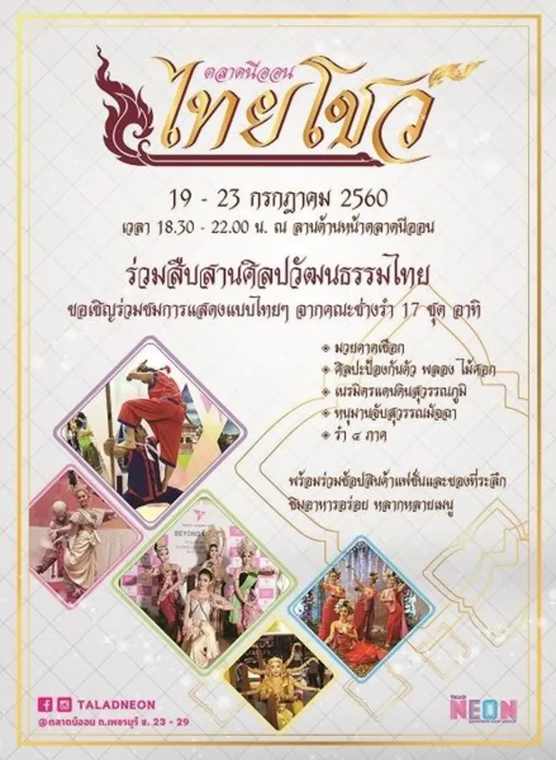 บมจ.เดอะ แพลทินัม กรุ๊ป ผู้บริหารตลาดนีออ...