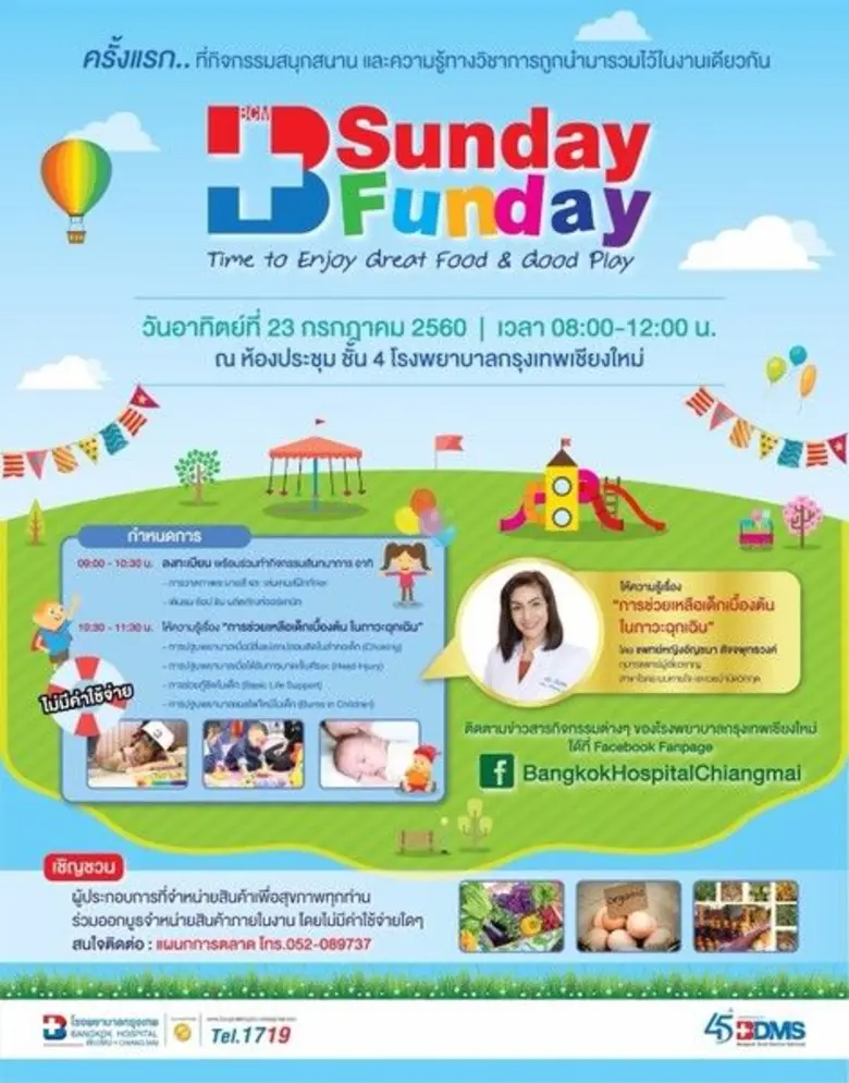 เมื่ออุบัติเหตุเป็นสิ่งที่เกิดขึ้นกะทันหั...