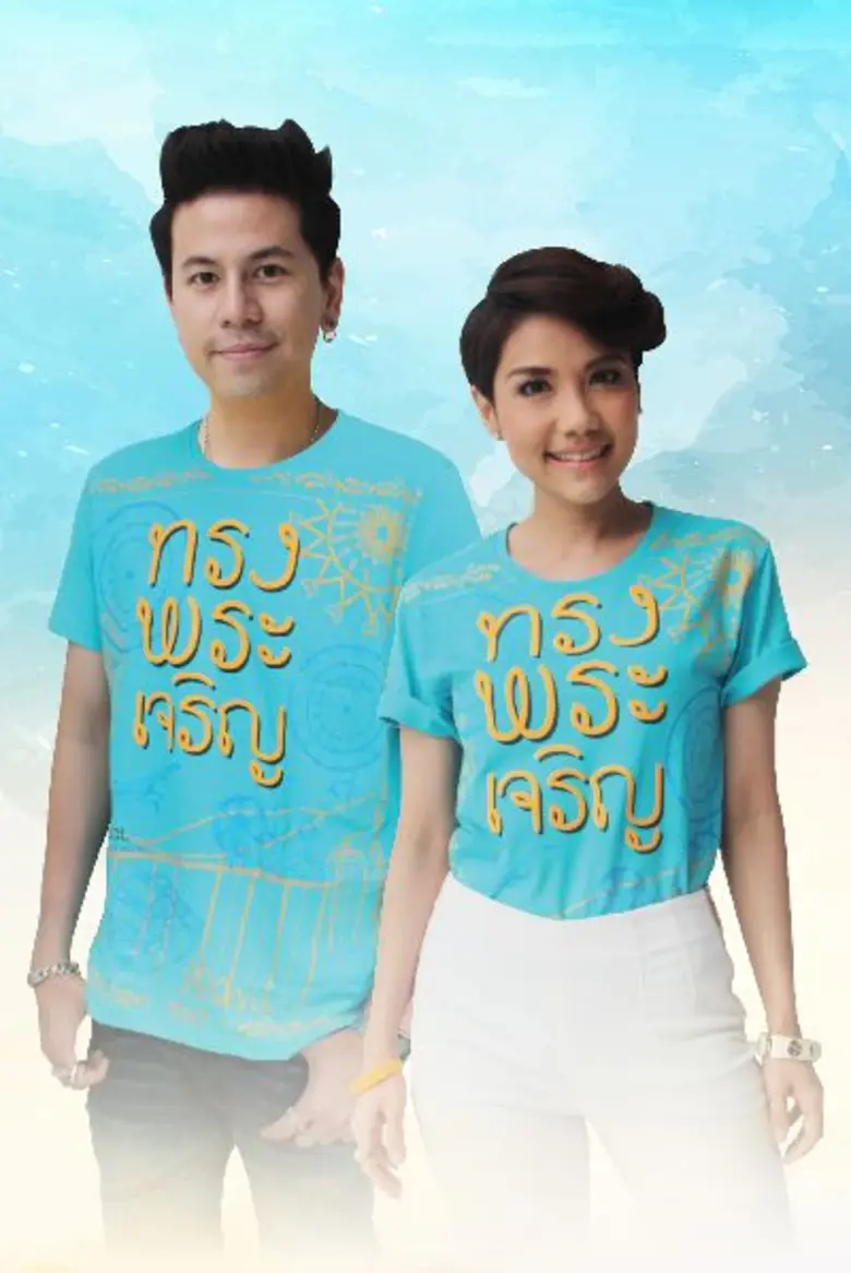 ตลอดเดือนกรกฎาคม 2 คูลเจ แนน-กัญดา และ นิ...