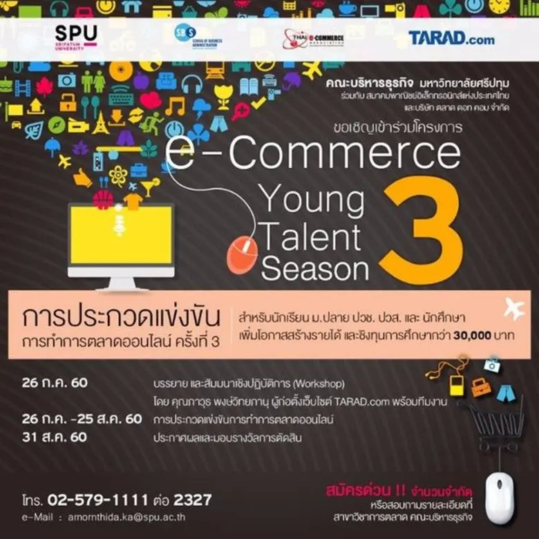 สาขาวิชาการตลาด คณะบริหารธุรกิจ ร่วมกับสม...