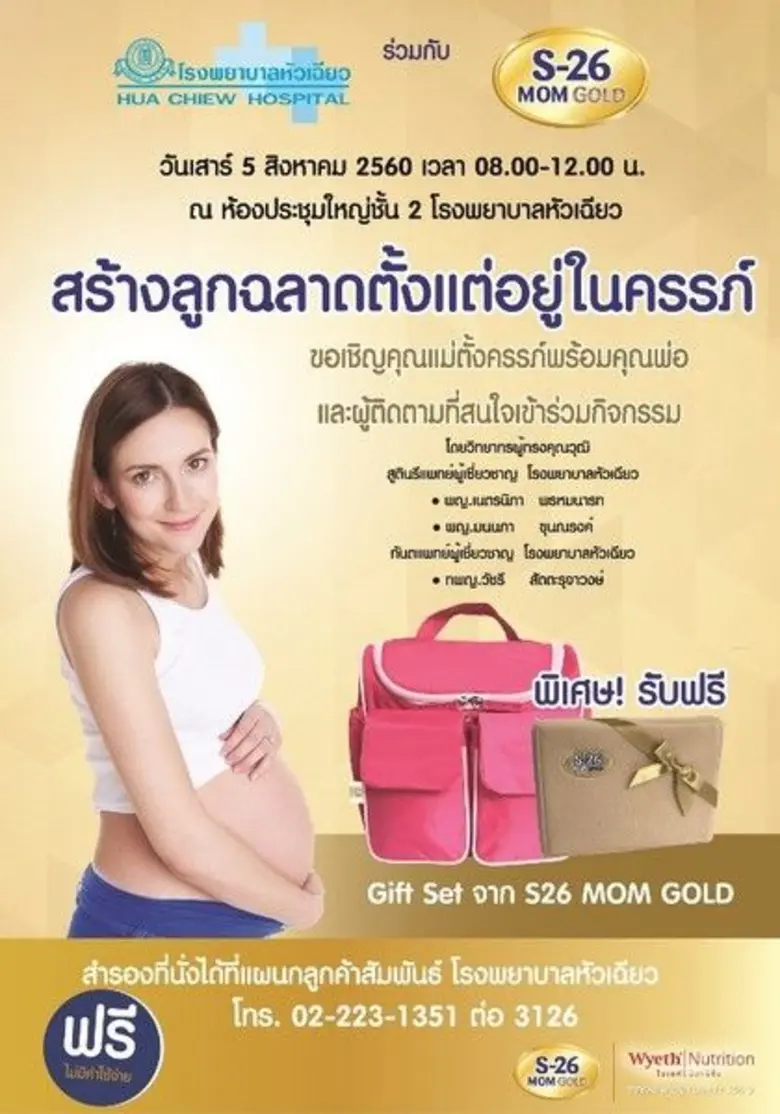 โรงพยาบาลหัวเฉียว ร่วมกับ S-26 ขอเชิญคุณแ...