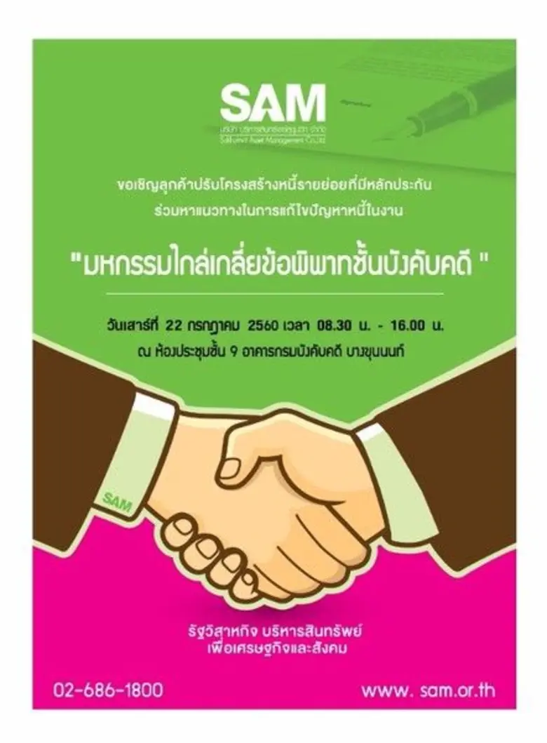 เพื่อเฉลิมพระเกียรติสมเด็จพระเจ้าอยู่หัว ...