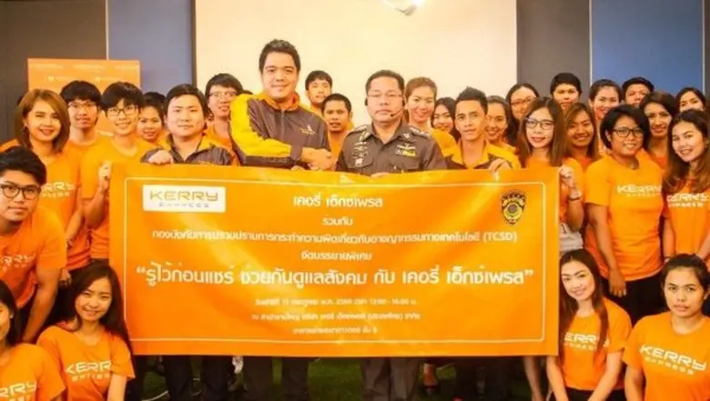 รู้ไว้ก่อนแชร์ ช่วยกันดูแลสังคม กับเคอรี่ เอ็กซ์เพรส