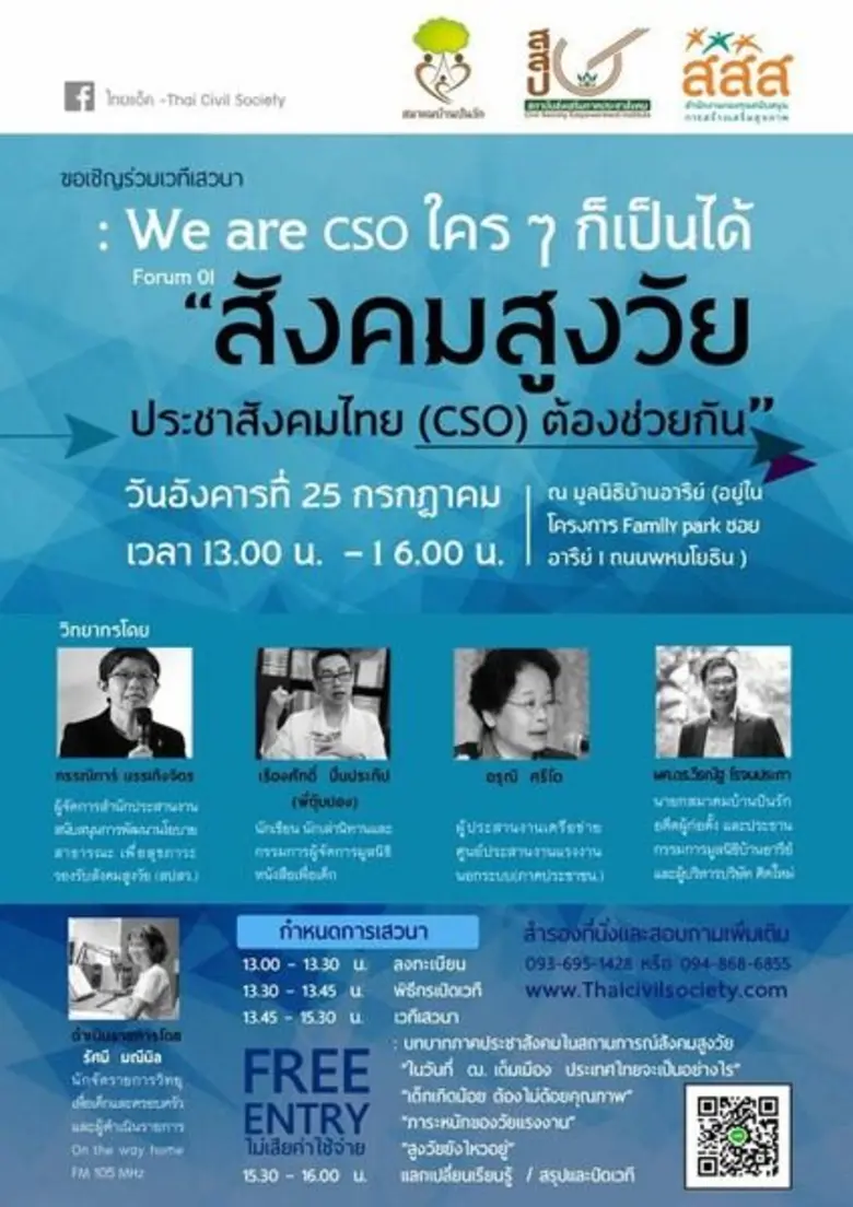 สมาคมบ้านปันรัก ร่วมกับสถาบันส่งเสริมภาคป...