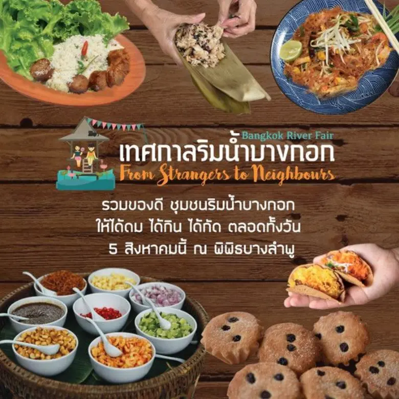 "มารู้จักเพื่อนบ้านชุมชนริมน้ำบางกอก ที่ค...