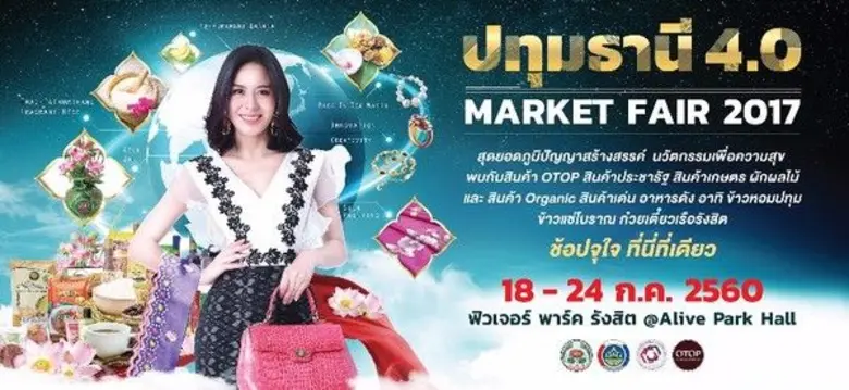ปทุมธานีคัดสรรสุดยอดสินค้าชุมชนกว่า 100 ผ...