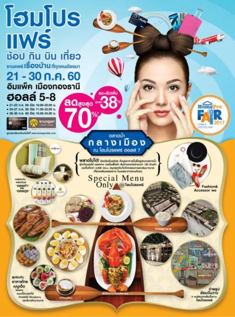 "โฮมโปร" จัดใหญ่ งานแฟร์สุดยิ่งใหญ่กลางปี...