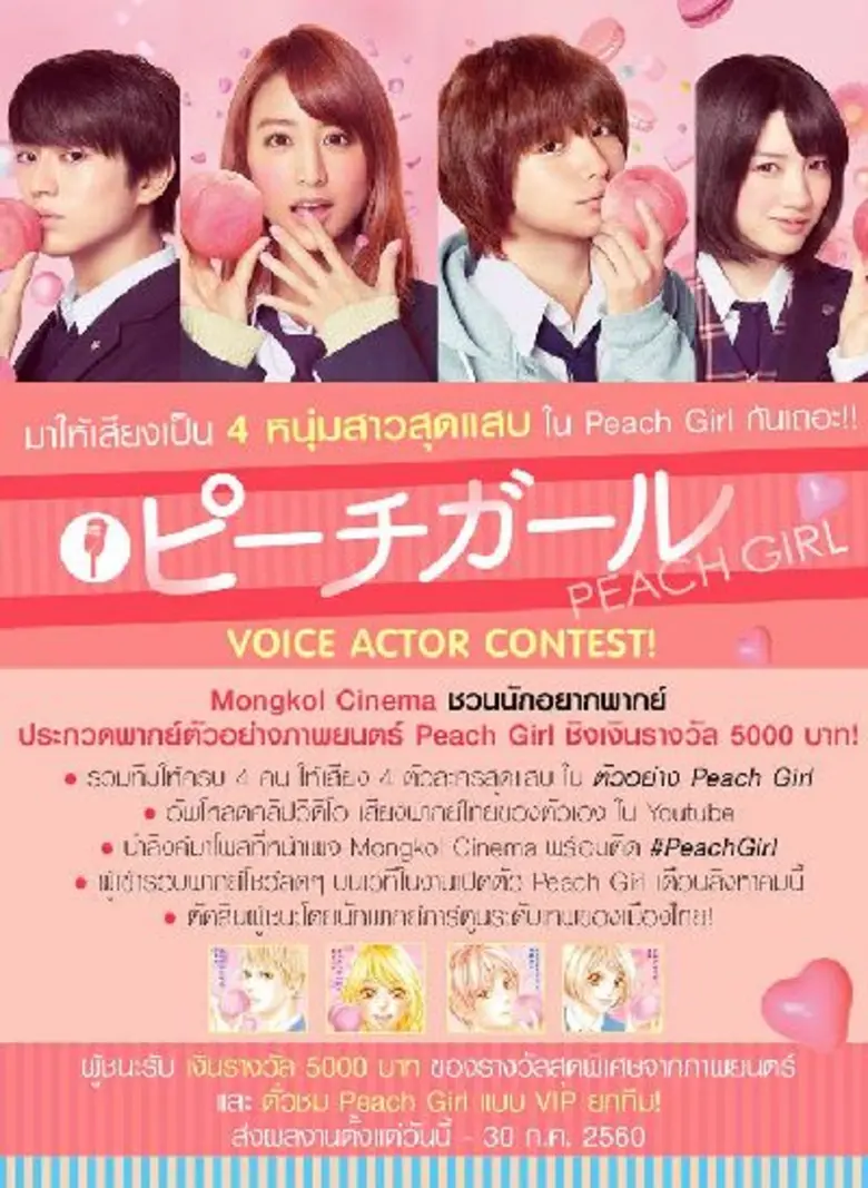 มงคลซีเนม่า ชวนน้อง ๆ ร่วมกลุ่มให้ครบ 4 ค...