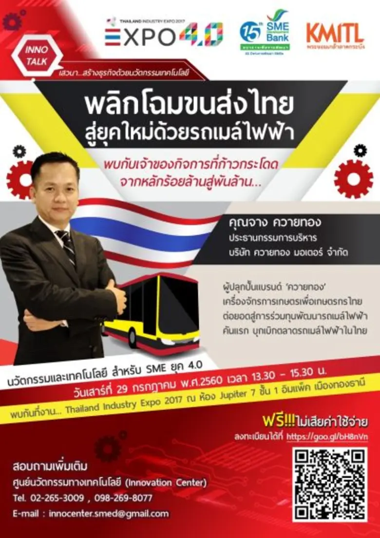 ธนาคารพัฒนาวิสาหกิจขนาดกลางและขนาดย่อมแห่...