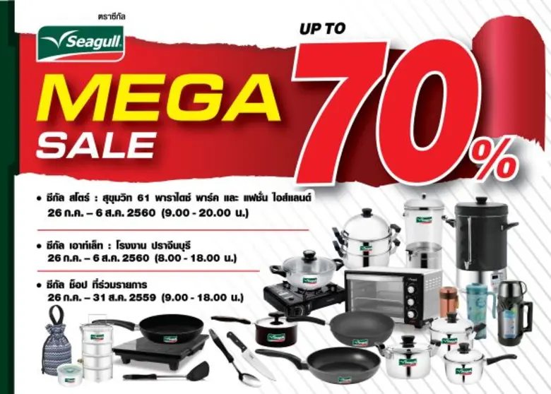 ซีกัล เครื่องครัวสเตนเลสสตีลและเครื่องครั...