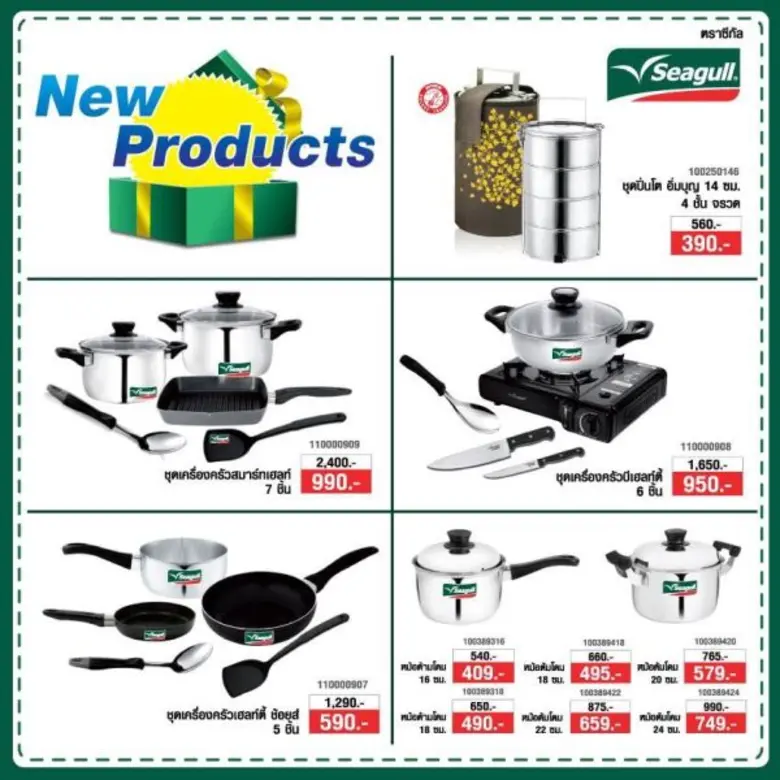 26 ก.ค. – 6 ส.ค. นี้ ซีกัล จัดกิจกรรม 'Seagull Mega Sale’ มหกรรมเครื่องครัวซีกัลลดกระหน่ำสูงสุด 70%