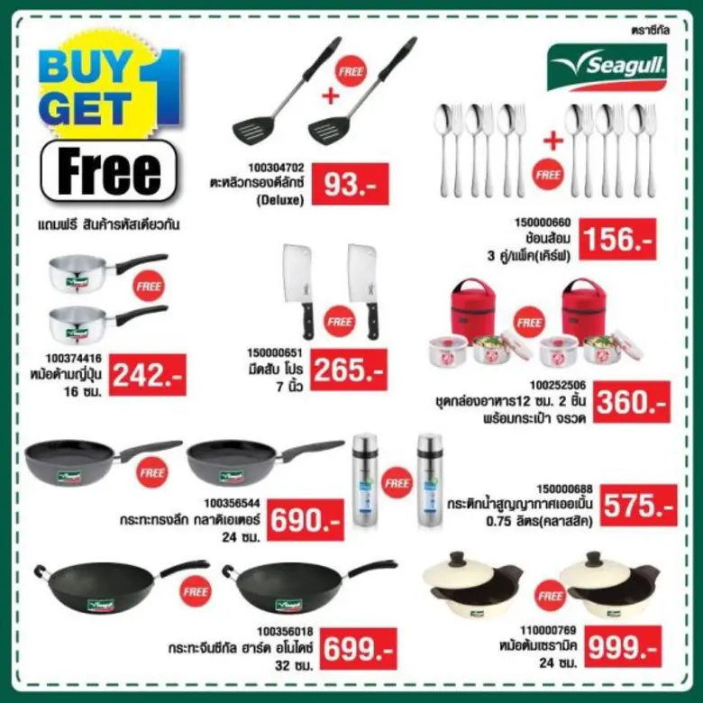 26 ก.ค. – 6 ส.ค. นี้ ซีกัล จัดกิจกรรม 'Seagull Mega Sale’ มหกรรมเครื่องครัวซีกัลลดกระหน่ำสูงสุด 70%