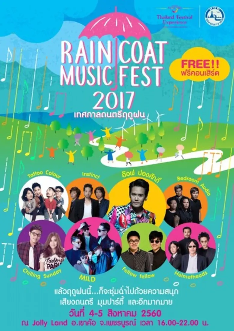Raincoat Music Fest 2017: เทศกาลดนตรีฤดูฝน