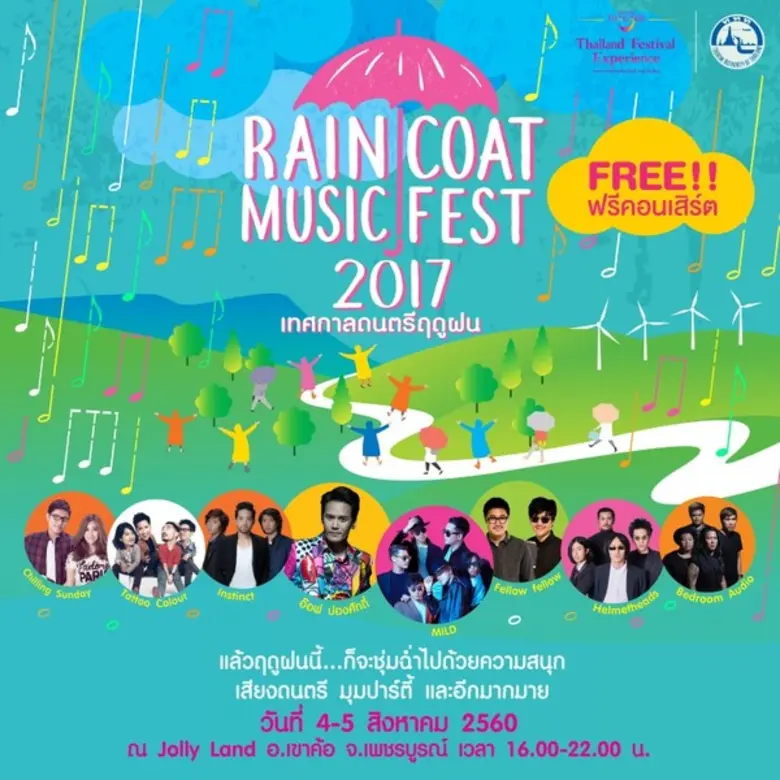 Raincoat Music Fest 2017: เทศกาลดนตรีฤดูฝน