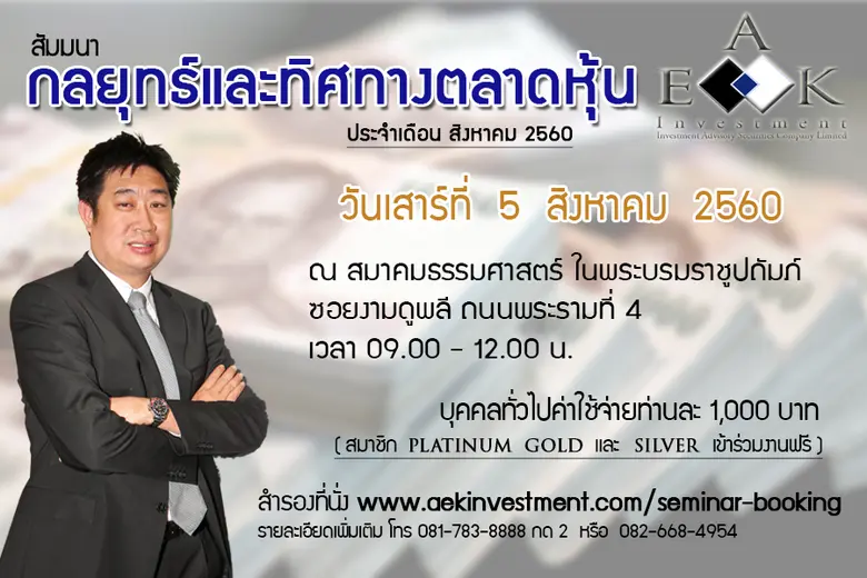 ในวันเสาร์ ที่ 5 สิงหาคม 2560 เวลา 9.00 1...