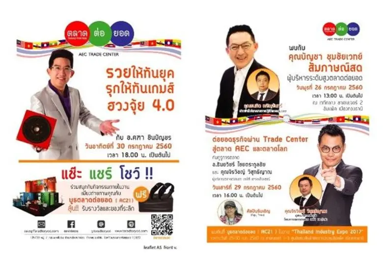 วันอาทิตย์ที่ 30 กรกฎาคม 2560 เวลา 18.00-...