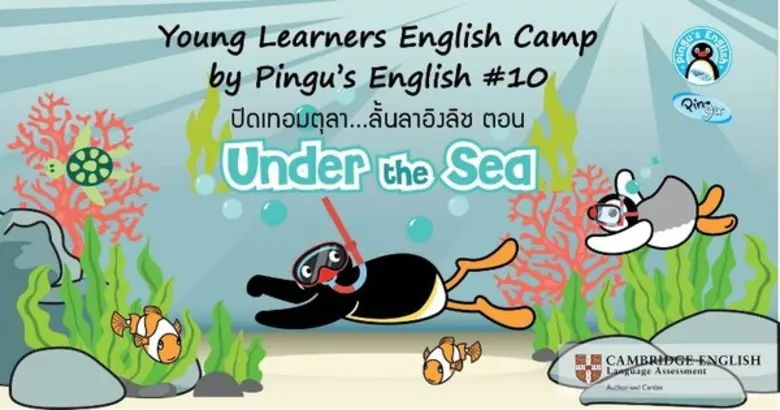 Pingu's English ชวนน้องๆ ป.1-ป.4 มาสนุกกั...