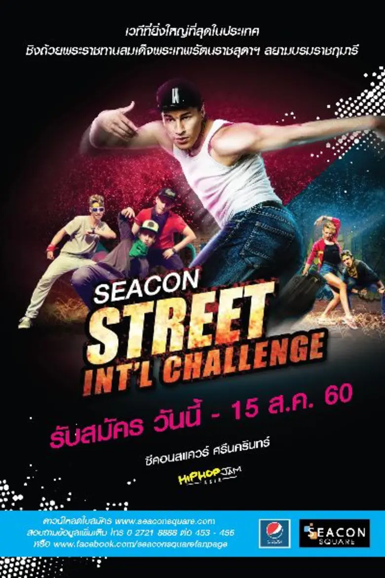 "ซีคอนสแควร์" ร่วมกับ เป๊ปซี่-โคล่า(ไทย) ...