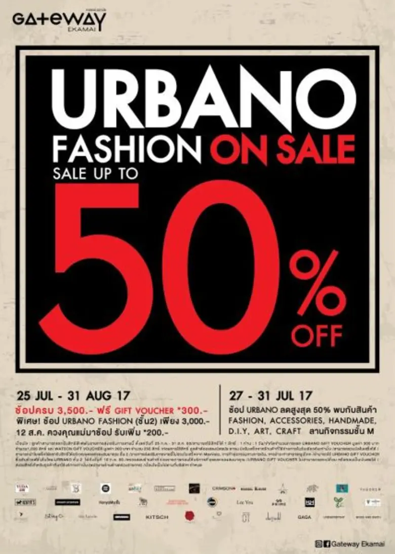ศูนย์การค้าเกตเวย์ เอกมัย จัดแคมเปญ 'URBA...