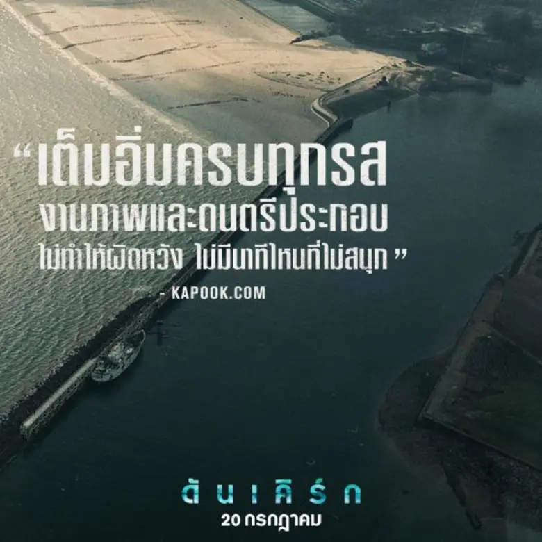 Movie Guide: "เก็บทุกลมหายใจ เพราะการอยู่รอด คือชัยชนะ" ไปร่วมสัมผัสกับสงครามดันเคิร์ก ใน 5 คลิป TV Spot ซับไทย