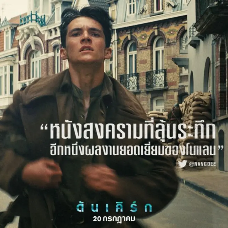 Movie Guide: "เก็บทุกลมหายใจ เพราะการอยู่รอด คือชัยชนะ" ไปร่วมสัมผัสกับสงครามดันเคิร์ก ใน 5 คลิป TV Spot ซับไทย
