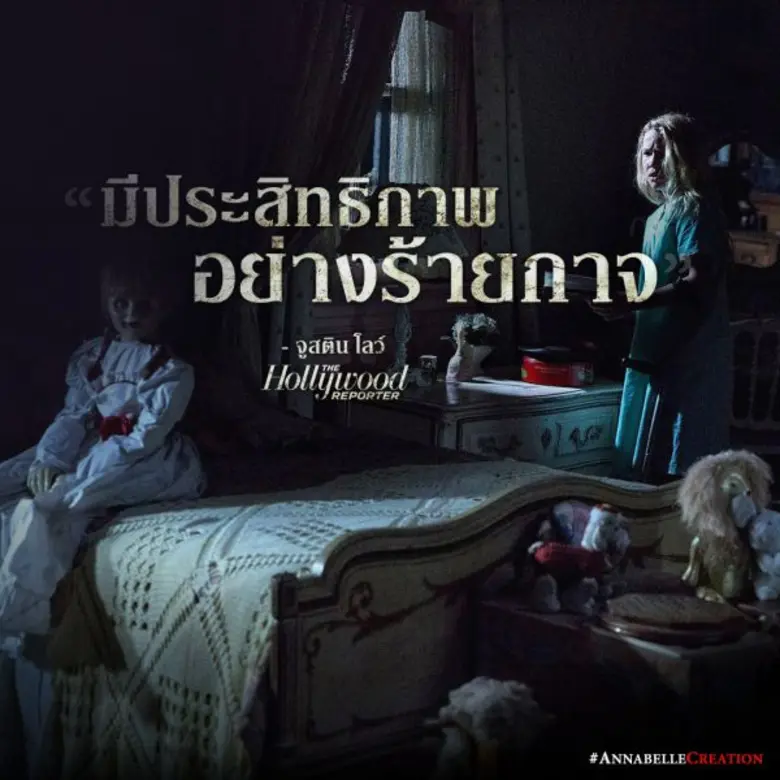 Movie Guide: เธออยากเล่นด้วย พร้อมหรือยัง? Annabelle: Creation ส่ง 3 คลิปสุดหลอนที่จะทำให้คุณขวัญผวา