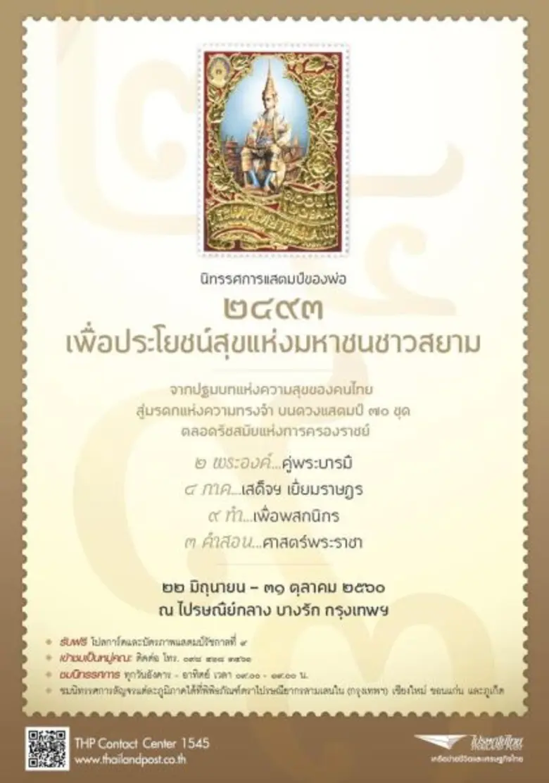 บริษัท ไปรษณีย์ไทย จำกัด เชิญชวนนักเรียน ...