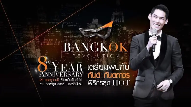 หมอภัทร์” พลิกโฉม “Bangkok revolution” ฉลองครบรอบ 8 ปี ตอกย้ำภาพลักษณ์สถานเสริมความงามด้วยจุดยืนที่แตกต่าง