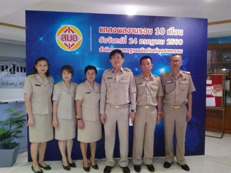 สมอ. แถลงผล 10 เดือน ขานรับนโยบายรัฐบาล เ...