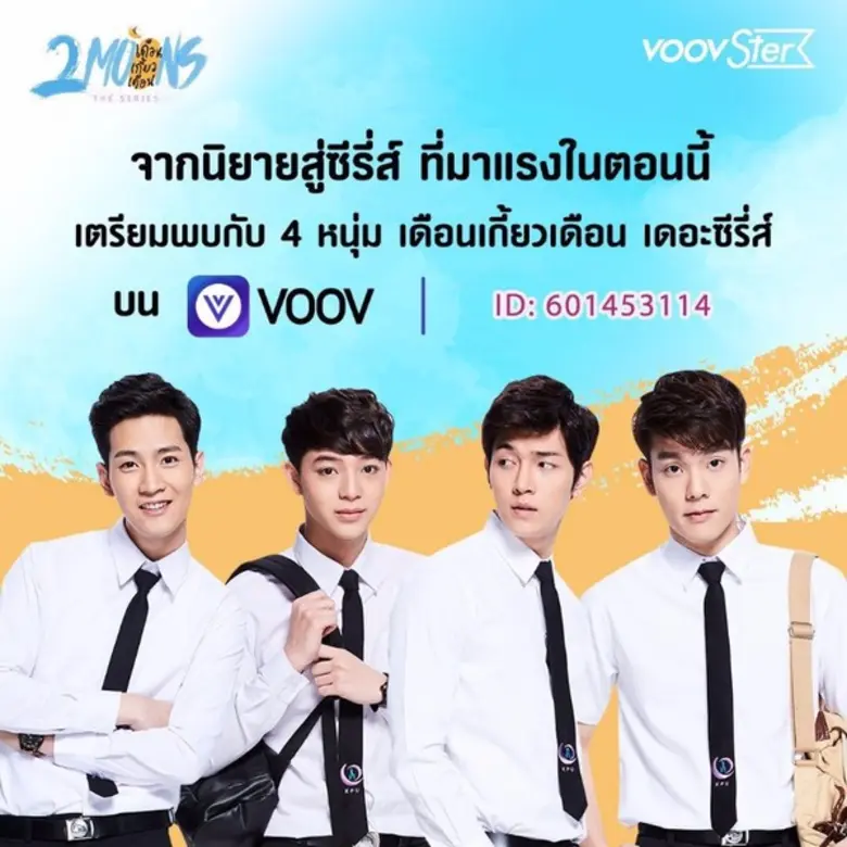 "VOOV" จัดเต็ม! ขนทัพไอดอล VOOVster กลุ่ม...