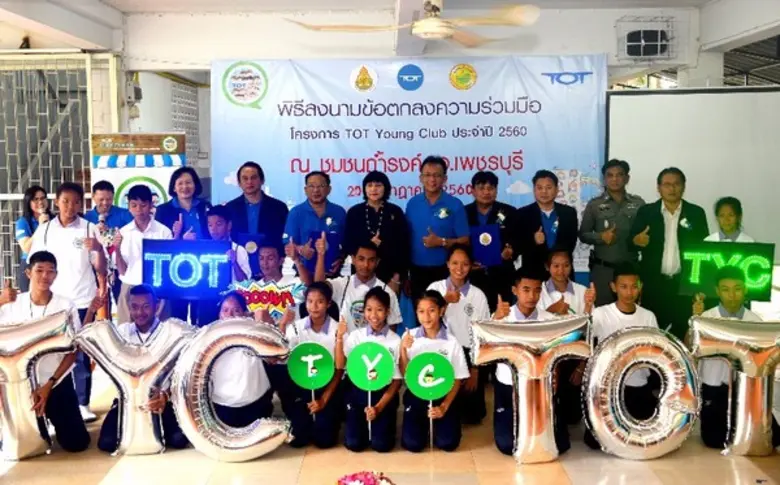เร็วนี้ (20กรกฏาคม 2560)บริษัท ทีโอที จำก...