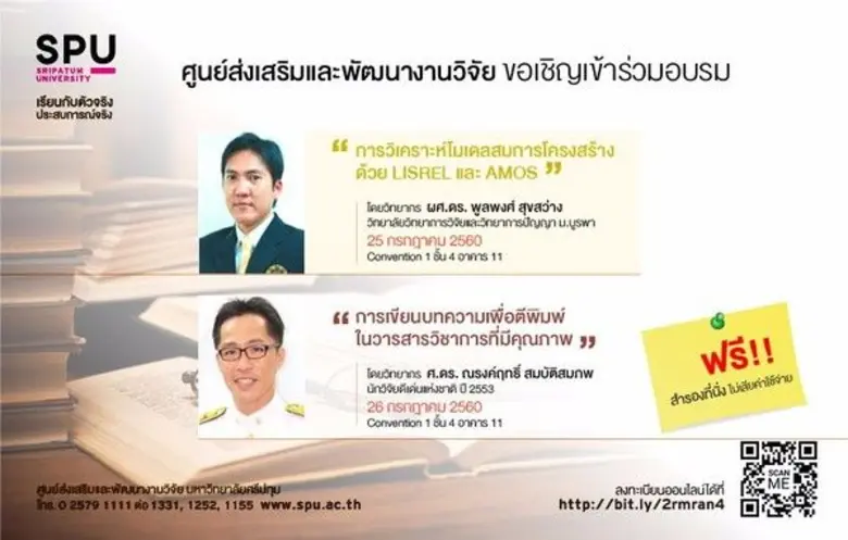 ศูนย์ส่งเสริมและพัฒนางานวิจัย มหาวิทยาลัย...