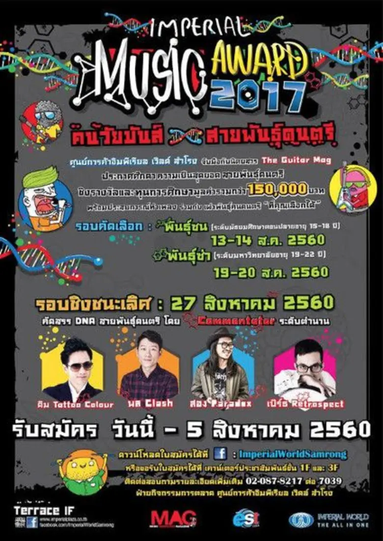 ศูนย์การค้าอิมพิเรียล เวิลด์ สำโรง ร่วมกั...