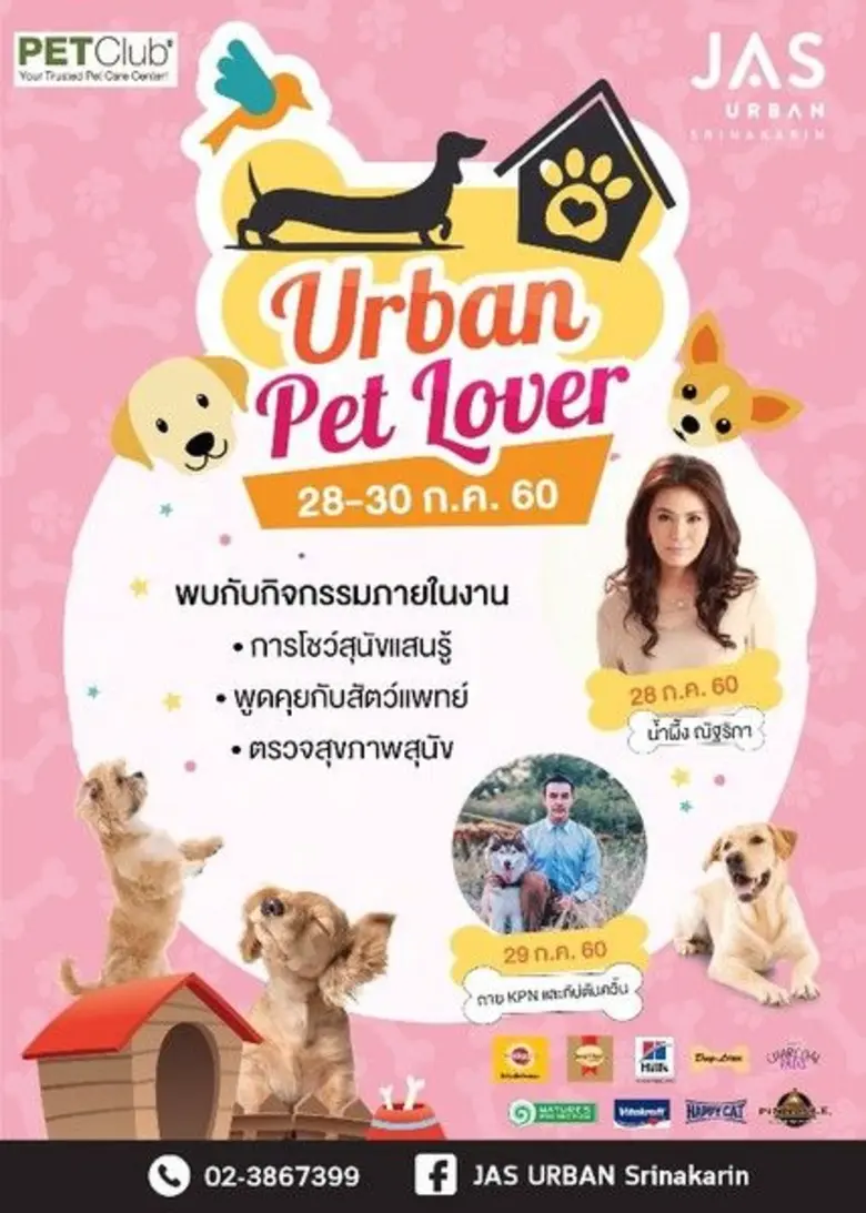 Jas Urban ศรีนครินทร์ ช้อปปิ้งมอลล์บนถนนศ...