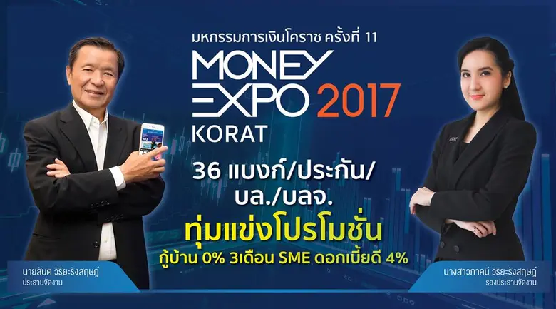 งานมหกรรมการเงินโคราช ครั้งที่ 11 Money E...