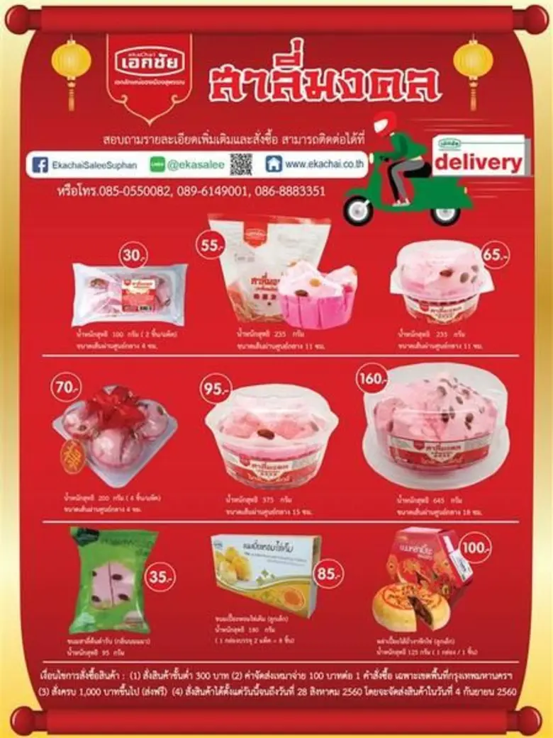 สารทจีนนี้สั่งซื้อสาลี่มงคลแบบออนไลน์ได้แ...