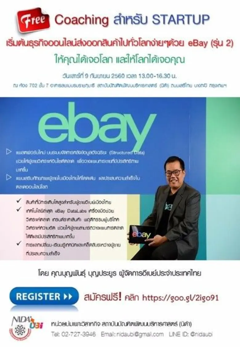 ฟรี! โค้ชชิ่ง สำหรับ STARTUP "เริ่มต้นธุร...