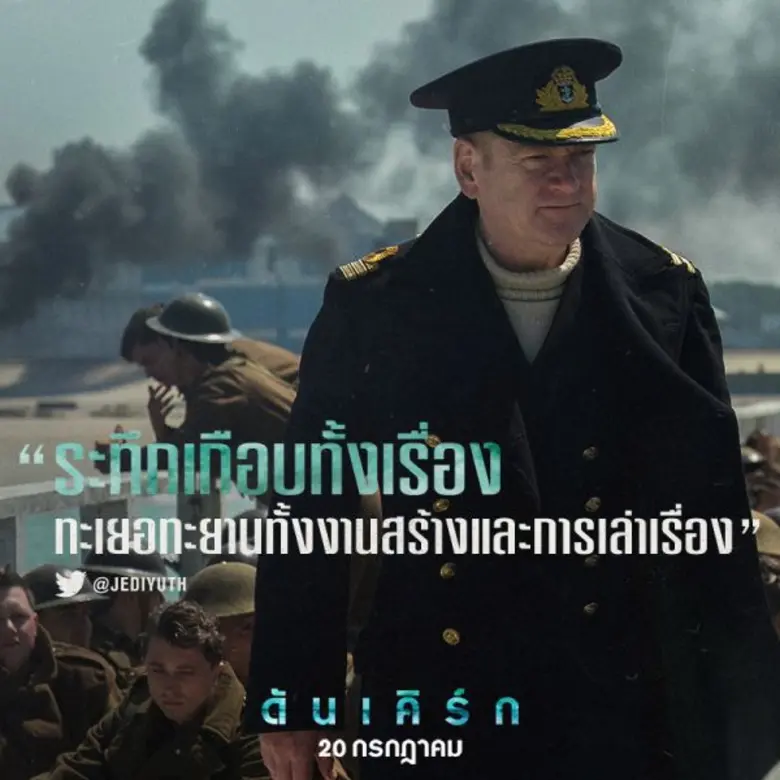 Movie Guide: ตอกย้ำความอลังการภาพสมจริงของฟิล์ม 70 mm ในคลิปมาใหม่ Dunkirk - ดันเคิร์ก วันนี้ ในโรงภาพยนตร์