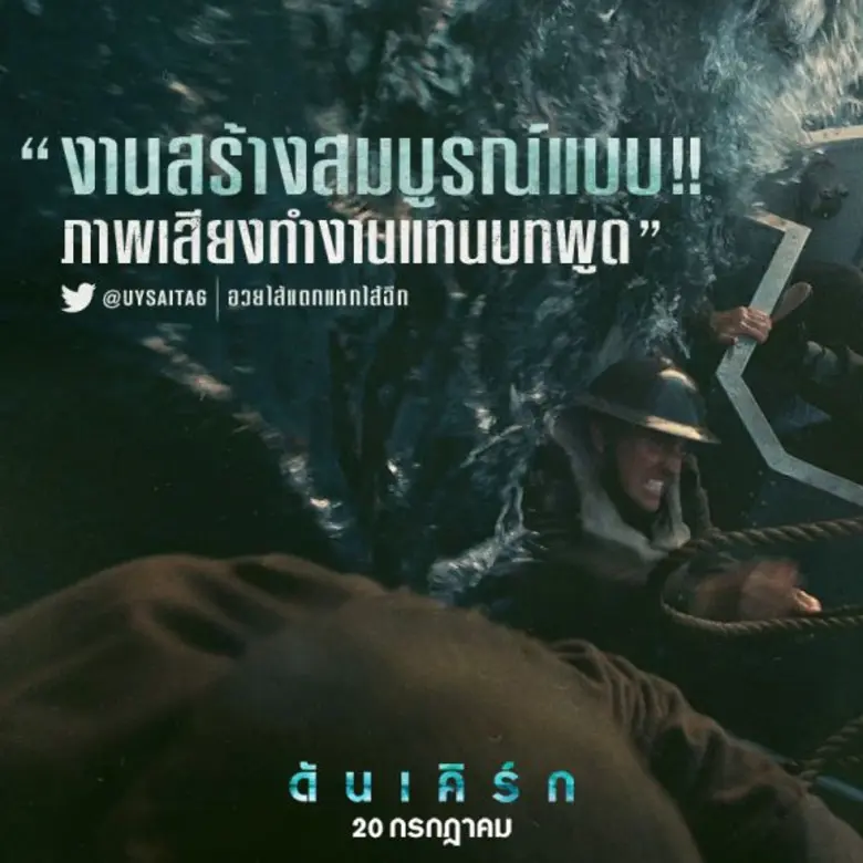 Movie Guide: ตอกย้ำความอลังการภาพสมจริงของฟิล์ม 70 mm ในคลิปมาใหม่ Dunkirk - ดันเคิร์ก วันนี้ ในโรงภาพยนตร์