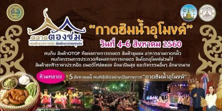 ขอเชิญพี่น้องชาวลำพูน และต่างจังหวัด แอ่ว...