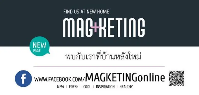 นิตยสาร "แมกเก็ตติ้ง (Magketing)" นิตยสารออนไลน์ด้า...